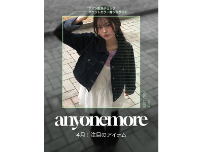 春の新作が揃った今、「anyonemore」amood独占企画展を開催！全商品【20%OFFクーポン】プレゼント