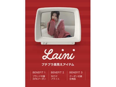 【最大65%OFF】amoodだけの限定企画展、「LAINI（ライニ）」スペシャルセール開催