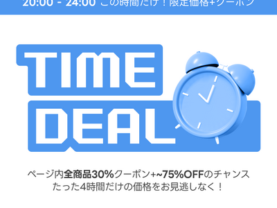 【最大75%OFF＋追加30%クーポン】amoodタイムディール開催 ― 4月6日（月）20時から4時間限定