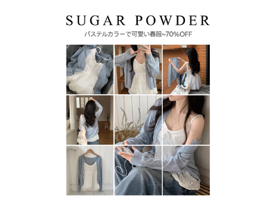 【最大70% OFF】「amood」、ガーリー系ブランド「シュガーパウダー」の期間限定キャンペーンを開催