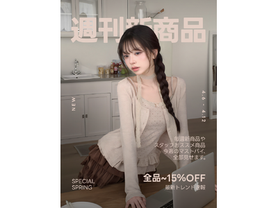 春の新作を今一番お得に買える一週間、amood 春新作特集セール