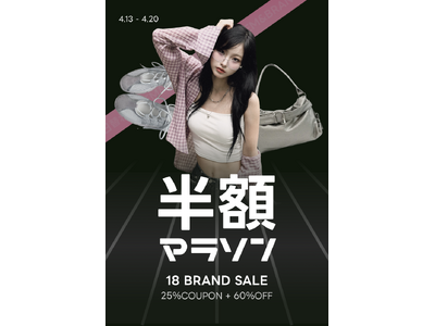 【最大半額】春のショッピングを半額で楽しむ、「amood」期間限定『半額マラソン』キャンペーン開催