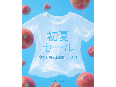 【最大2,900円OFF】今着たい服、全部ここに！amood 初夏セール開催