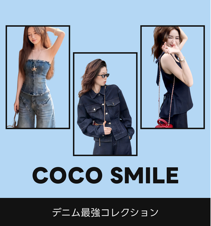ファッションプラットフォーム「amood」、ショップ「COCO SMILE」の単独フェアを開催 - こだわりのデニムセレクションが人気！