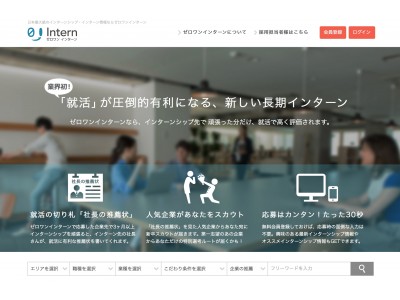 日本最大級の長期インターン求人サイト ゼロワンインターン 累計利用企業1 000社を突破 リリースからわずか2年半 企業リリース 日刊工業新聞 電子版