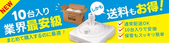 【送料180サイズから160サイズへ！】10個入り注水台が革命的にコンパクトに