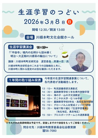 「令和７年度生涯学習のつどい」を開催します