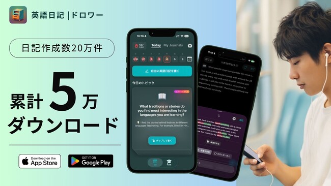 【英語学習の新たなスタンダード】AI英語日記アプリ「ドロワー」、5万ダウンロード&日記作成数20万件を突破