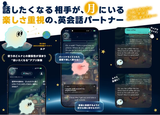 【新世代のAI英会話】「英語を勉強から、話したくなるものへ」AI英会話アプリ「LUNA」リリース