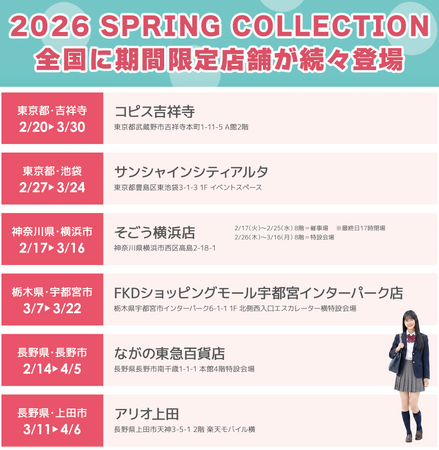 制服ブランド『CONOMi』が全国にポップアップショップをOPEN！今…