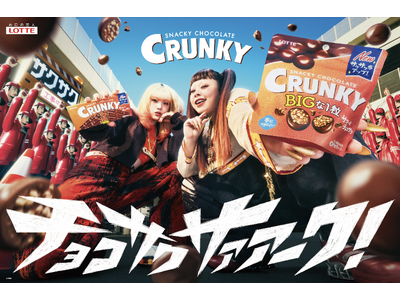 ロッテ「クランキー」新TVCM『チョコサクサァァーク』篇4月14日（火）より全国でオンエア開始！渡辺直美...