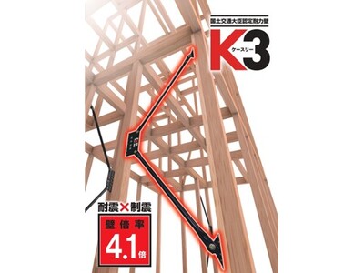 プレサンス アージュ新物件に制震ダンパー〈K3〉を採用