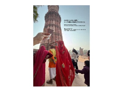 藤原大個展「人の中にしかない自然／インド14億人の色彩とテキスタイル」開催