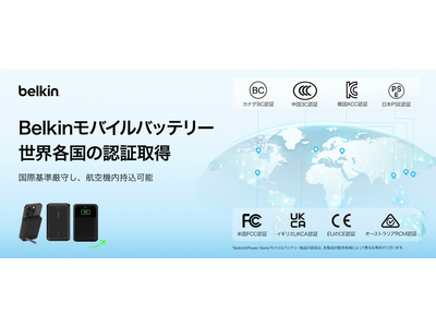 【Belkin】 モバイルバッテリーの安全性に関するお知らせ