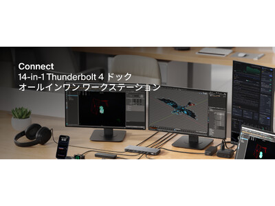 Belkin】圧倒的な拡張性と安全性を兼ね備えた新作ドック Belkin