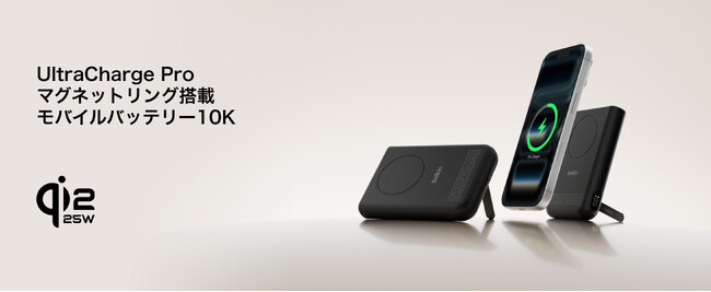 �yBelkin�zQi2 25W�F�؂̍������C�����X�[�d�Ή����f���Ɣ��^�y�ʃ��f����W�J�IBelkin 10000mAh��e�ʃ��o�C���o�b�e���[�Q��𔭔��J�n
