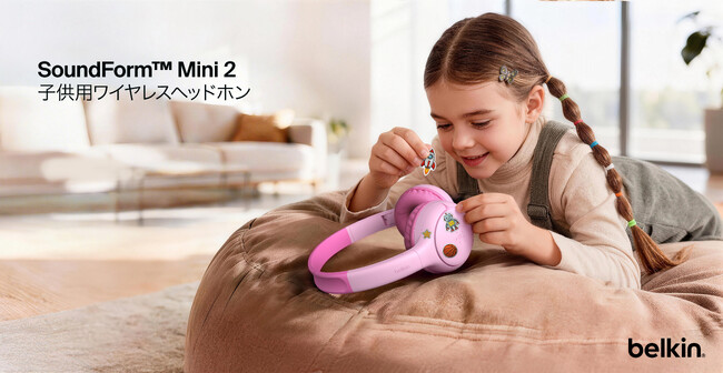 新機能「RockStarモード」を搭載!Belkin SoundForm(TM) Mini 2 子供用ワイヤレスヘッドホン