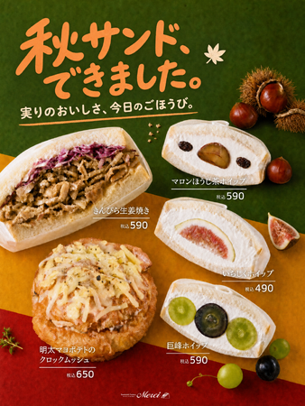 実りの秋”を挟んで出かけよう！】ひと口で旬が溢れ出す。サンドイッチ