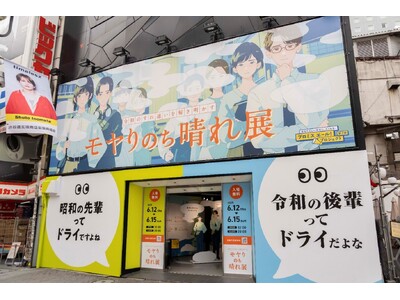 「プロミスエール!プロジェクト」第2弾「モヤりのち晴れ展」