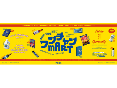 プロミスエール！プロジェクト第3弾 失敗を前向きな可能性に変える体験型イベント「ワンチャンMART」を渋谷で期間限定開催