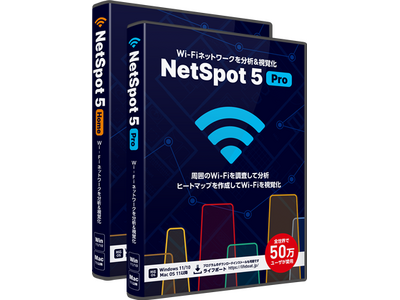 Wi-Fiの目に見えない電波を視覚化し、Wi-Fi環境の改善や予測、計画の作成ができるソフト『NetSp...