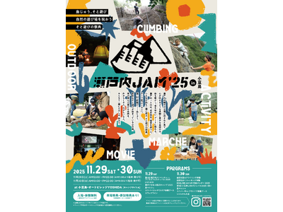 クライミング、音楽、映画、トレイルが交錯する“そと遊びの祭典” 「瀬戸内JAM2025 in 小豆島」1...