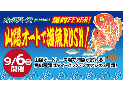 �R�z�I�[�g���[�X��ɒނ�x�o���I9��6���i���j�u����FEVER�I�R�z�I�[�g�ŊC��RUSH�I�v�J��