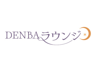 話題の「DENBAラウンジ」２店舗OPEN決定！睡眠やリラックスをテーマにした、唯一の「DENBA空間」...
