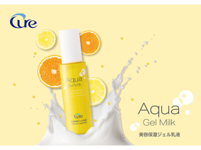 【新発売】20～30代の「毛穴」悩みにアプローチ！美容カプセルが弾けて届く*¹乳液、Cureブランドより今春ローンチ！