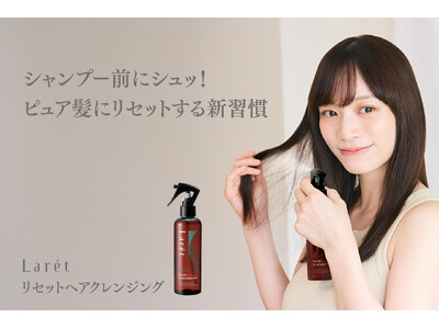 【9月新発売】スキンケア発想の「髪」のためのクレンジング登場！蓄積された汚れを落とし“ピュア髪”へ