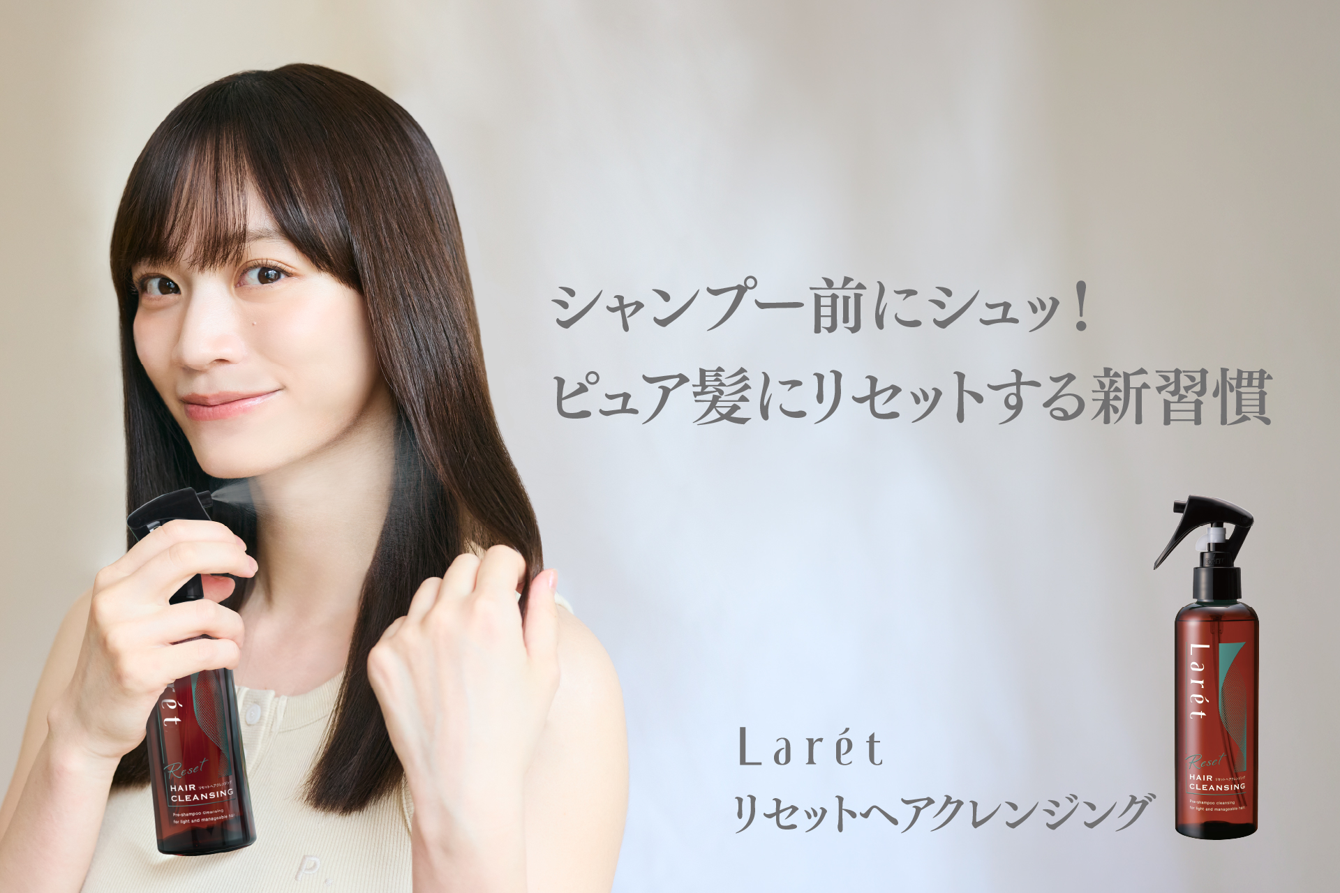 【9月14日新発売】「髪」のためのクレンジング登場！蓄積された汚れ*を落とし“ピュア髪”へ
