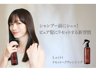 【9月14日新発売】「髪」のためのクレンジング登場！蓄積された汚れ*を落とし“ピュア髪”へ