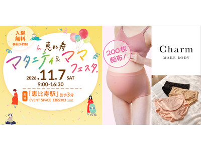 「マタニティショーツ」先着200名様無料配布！プレママ・産後ママが安心して楽しめるイベントに「CHARM MAKE BODY」出展！