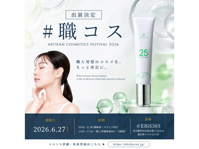 “明日を救う”から生まれたアゼライン酸スキンケア「SUKUUS（スクアス）」6/27（土）恵比寿開催「#職コス フェスティバル2026」出展！