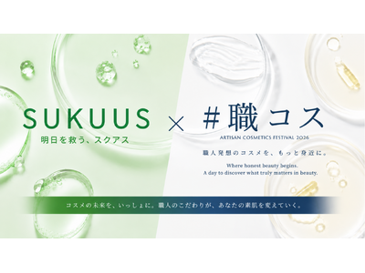 【SUKUUS × #職コス】アゼライン酸の魅力知り尽くしてる?! オタクが届けるマニアックな”アゼライ...