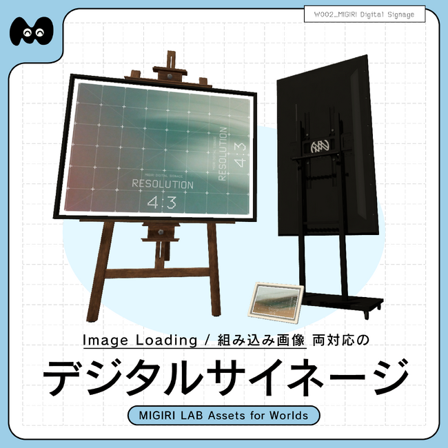 プレスリリース「Image Loadingを活用したVRChatワールド用デジタルサイネージ「MIGIRI Digital Signage」を販売開始」のイメージ画像