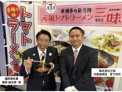 【福岡・博多の新名物】元祖トマトラーメン三味（333）十日えびす店、1月7日～11日の「正月大祭」期間中...