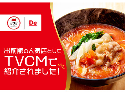 【驚異の13ヶ月連続1位】博多の新名物「元祖トマトラーメン三味(333)」が、コロナ禍に「出前館」と歩んだ躍進の軌跡を公開。「お店価格で出前館」キャンペーン実施中！