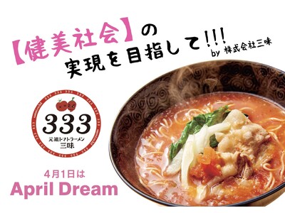 「一杯のラーメンで、世界中の孤独と空腹をゼロに」元祖トマトラーメン三味（333）が挑む、食を通じた“世界...