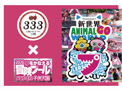 【子どもたちの未来へ投資！】『元祖トマトラーメン三味（333）』が「夢をかなえる冒険プール2026」に協賛！来場した中学生以下の子ども全員へ「元祖トマトラーメン100円クーポン」をプレゼント！