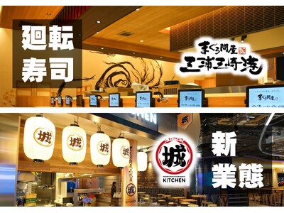 横浜関内に開業!!　究極の廻転寿司【まぐろ問屋 三浦三崎港―BASEGATE横浜関内店】新名物まぐろマフィンバーガー【まぐろ問屋二代目マル城KITCHEN―THELIVE店】3月19日同時オープン!!