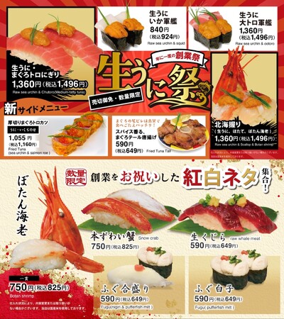 【まぐろ問屋】が贈る、年に一度の創業祭!! 価格高騰の波を乗り越え、◤生うに×贅沢ネタ◢ の最強タッグが実現。今しか味わえない、贅沢「生うに祭」を堪能!!