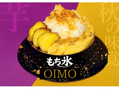 夏の定番から、通年楽しむデザートへ進化！寿司屋が手掛けるデザートかき氷。進化系とろっと食感の「もち氷」に、新作フレーバーが期間限定で登場。