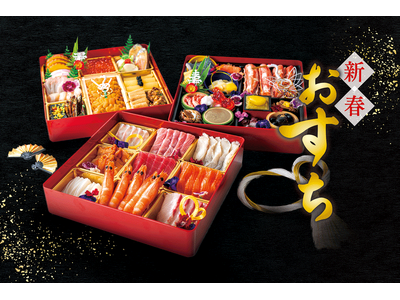 “おせち”が、“おすち”に進化!? まぐろ問屋こだわりの極上ネタを、贅沢に詰め込んだ「新春おすち」を新発売！手巻き寿司でも楽しめる、新年限定の海鮮エンターテインメントを、完全予約販売いたします。