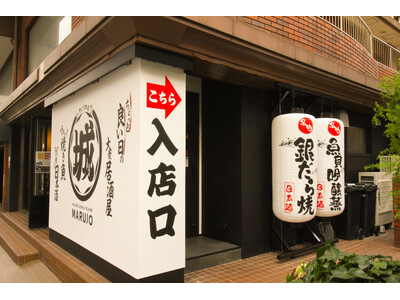 ちょっと良い日の大衆居酒屋『まぐろ問屋 二代目 マル城（マルジョウ）』が、横浜・平沼にオープン！ちょっと...