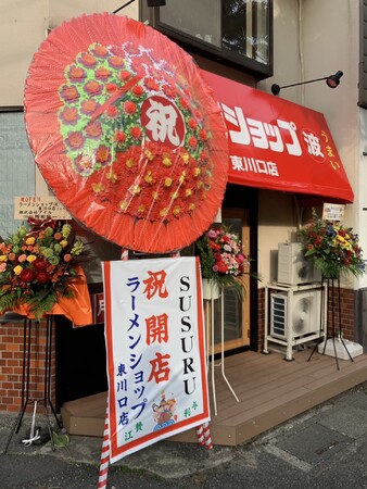 「日本一嫌われているラーメンショップ」になりました。