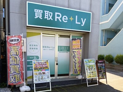 布田駅徒歩10秒！地域密着型買取専門店「買取Re Ly（リリー）」が新規オープン！