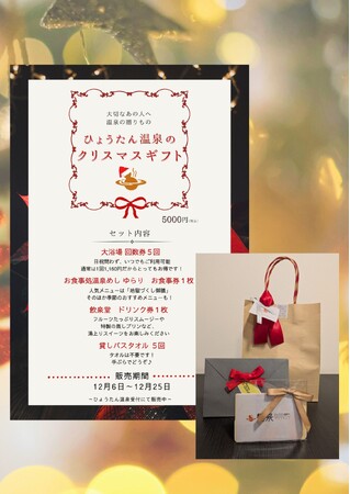 一年で最も疲れる12月に、“癒しを届けたい”。ひょうたん温泉が半額ギフト発売