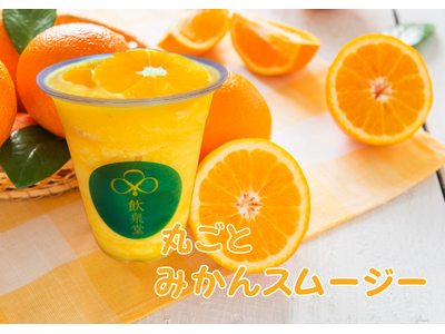 老舗温泉がスムージーを!?　百年の湯が“飲む癒し”を生んだ理由