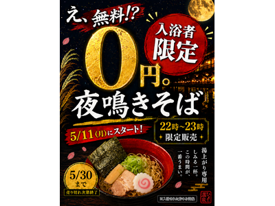 “節約疲れ”の時代に、温泉から小さなご褒美を。